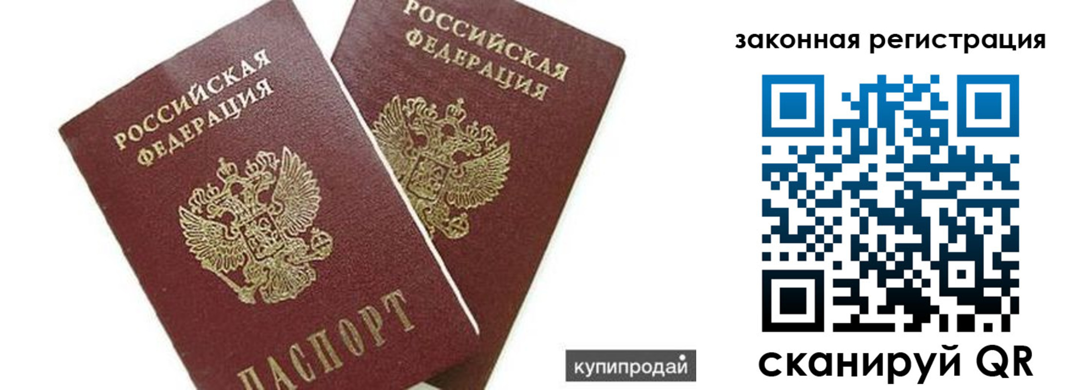 прописка от собственника в Красноперекопске
