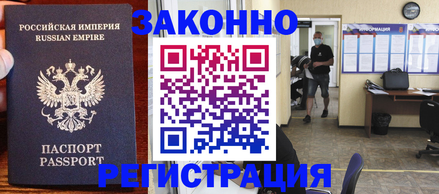 прописка штамп в Красноперекопске