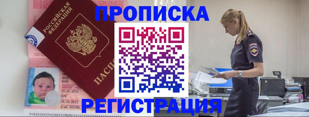 прописка ребенка в Красноперекопске