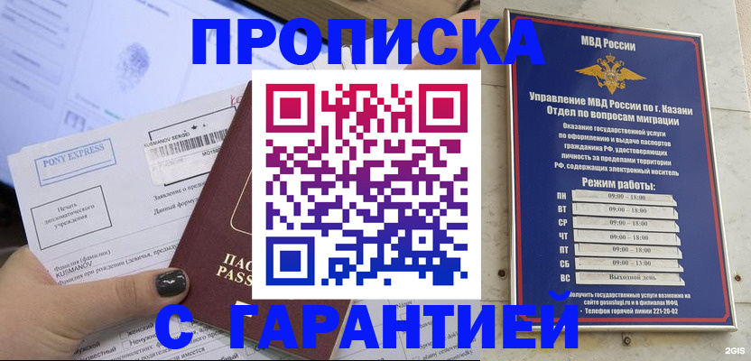 прописка 2025 в Красноперекопске