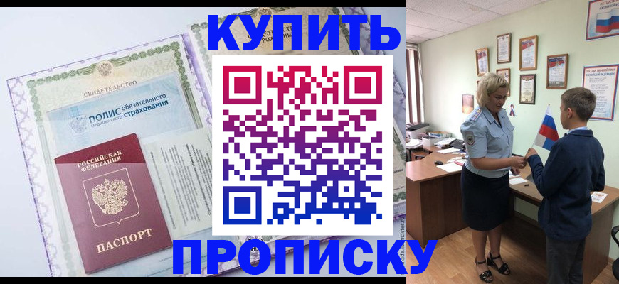 прописка от собственника в Красноперекопске