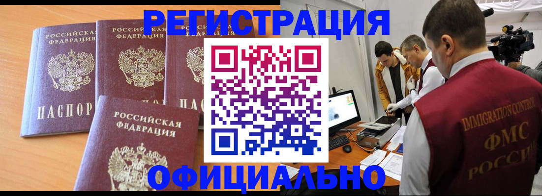 где прописаться в Красноперекопске